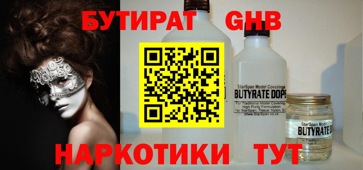 Бутират бутик Кулебаки