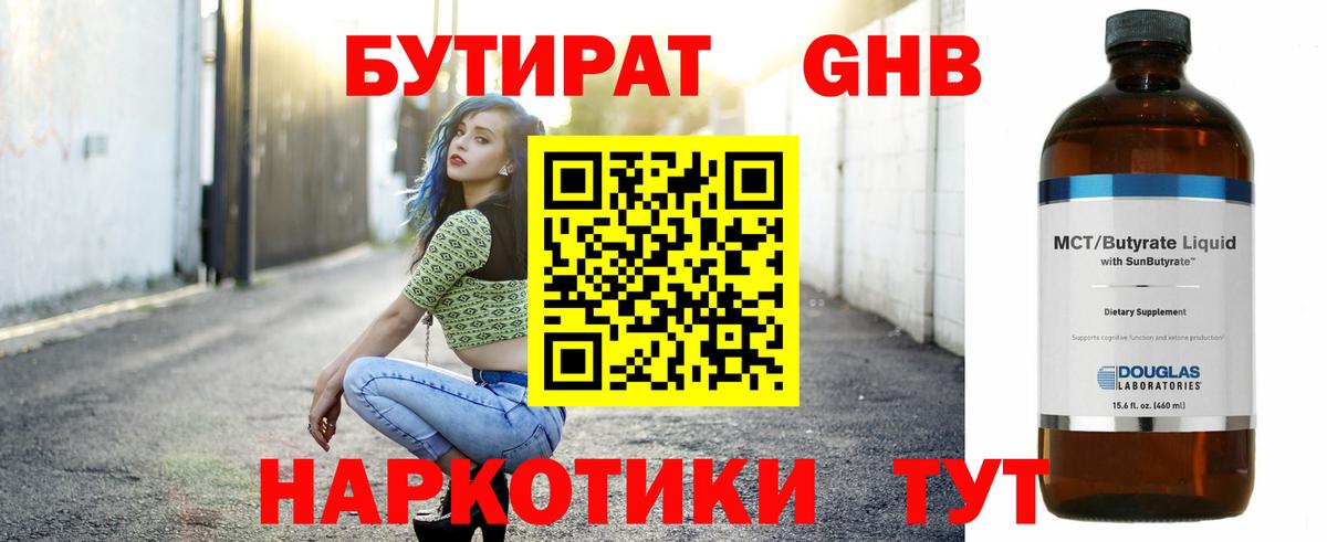 Кулебаки  БУТИРАТ 99%  Вход с VPN 