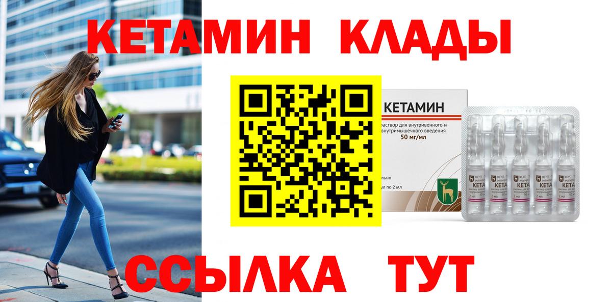 КЕТАМИН VHQ Кулебаки
