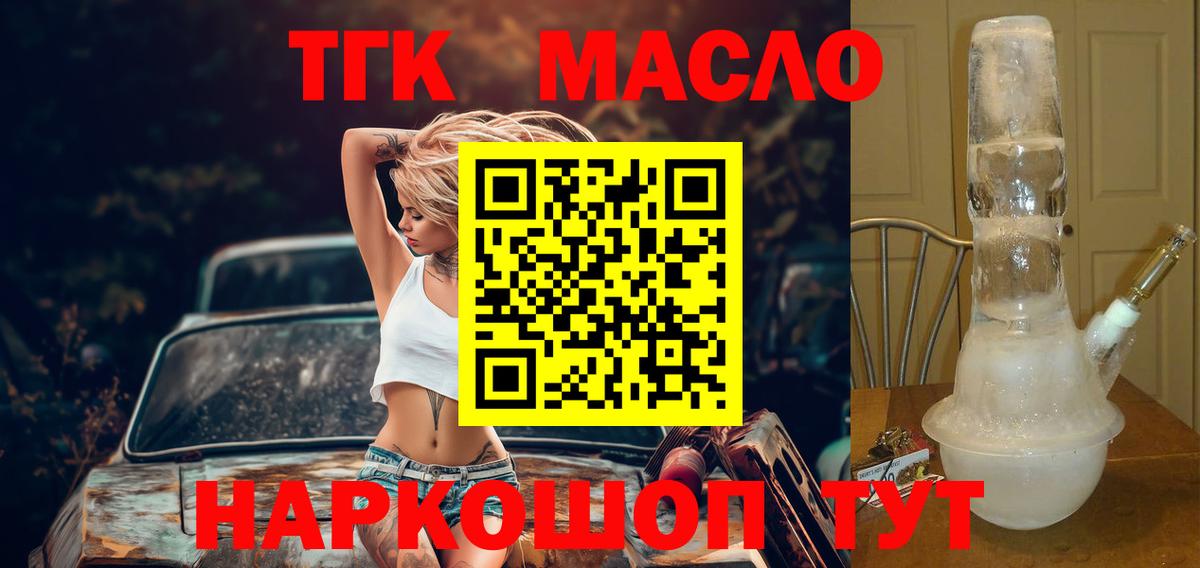 Кулебаки  ТГК вейп с тгк  Вход с VPN  Дистиллят ТГК THC oil 